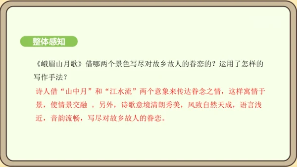七年级语文上册第三单元课外古诗词诵读（一）- 峨眉山月歌课件（20张PPT)
