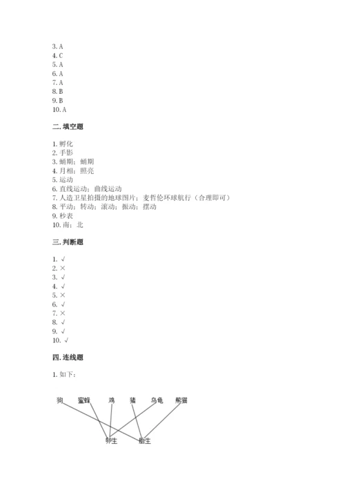 教科版三年级下册科学期末测试卷附参考答案（培优a卷）.docx