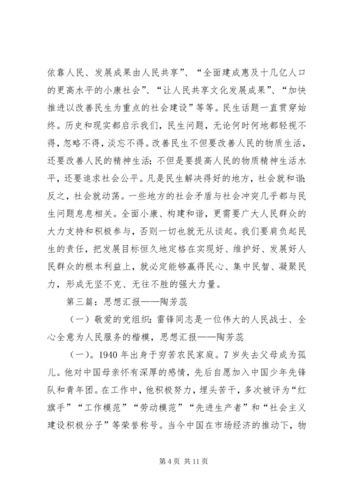 思想汇报——陶芳蕊.docx