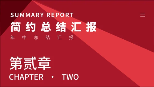 红色商务风节日职场年度总结汇报PPT模板