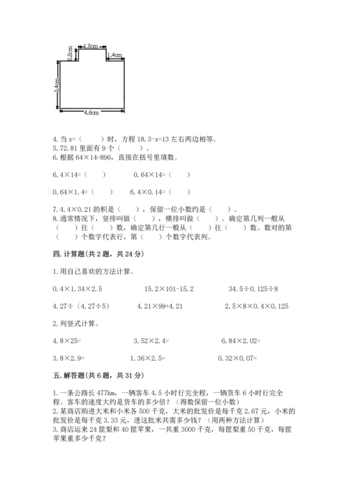 人教版五年级上册数学期末测试卷（实用）word版.docx