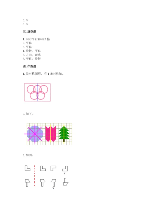 苏教版三年级上册数学第六单元 平移、旋转和轴对称 测试卷及完整答案1套.docx