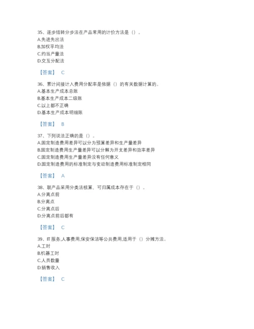 2022年山西省初级管理会计之专业知识综合卷高分预测题库(附答案).docx