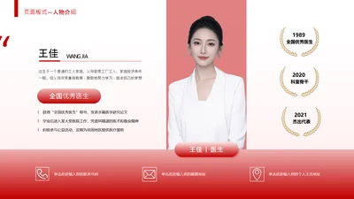 红色商务风自我介绍个人介绍