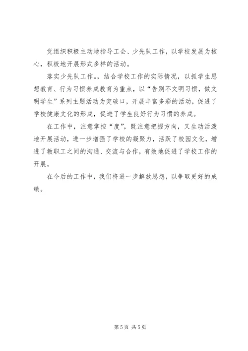 学校党支部半年工作汇报.docx