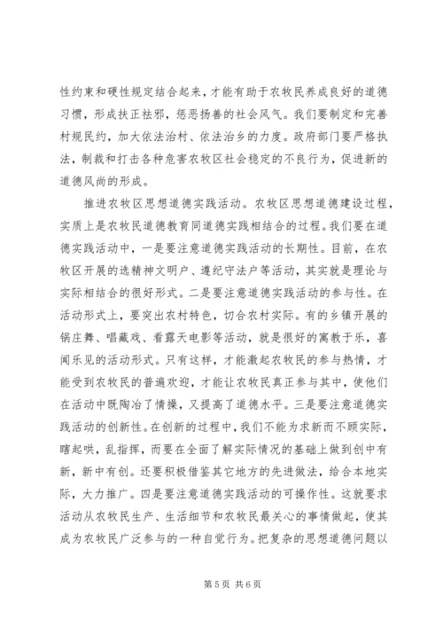 关于新农村思想道德建设的现实思考.docx