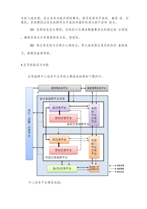 突发公共事件应急指挥平台建设方案.docx