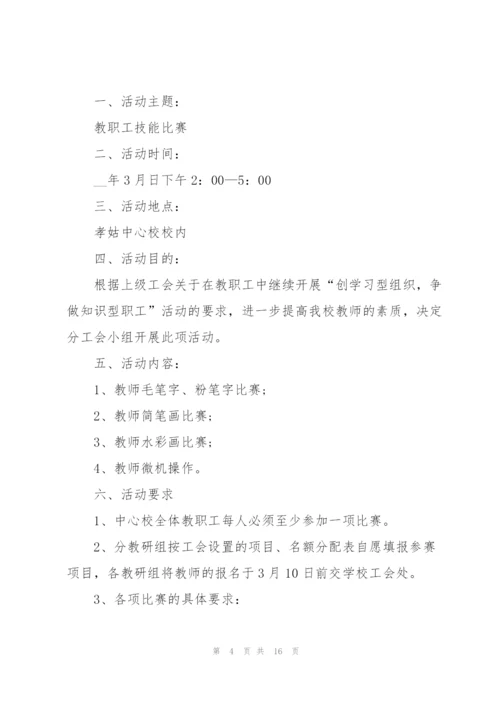 开展文体活动的策划方案.docx