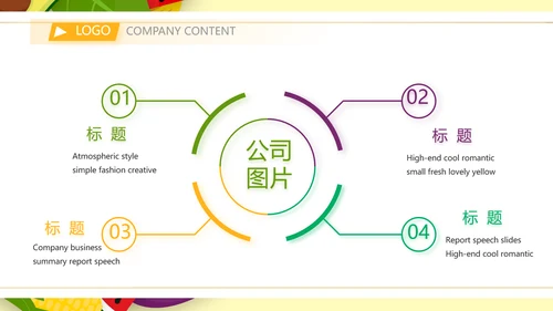 五彩缤纷饮食健康科普知识动态PPT
