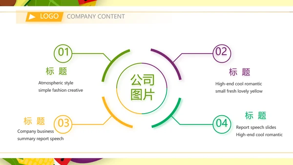 五彩缤纷饮食健康科普知识动态PPT