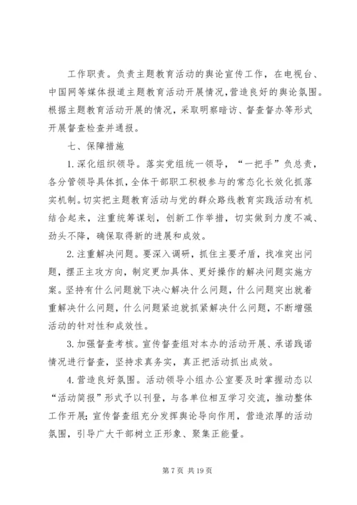 践行群众路线宣活动实施方案3篇.docx