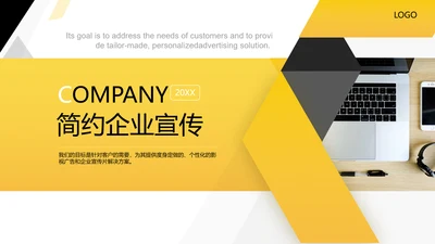 黄色简约企业宣传PPT模板