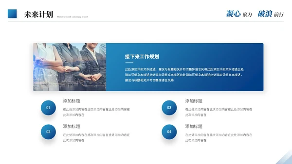 蓝色商务励志风年中工作总结年中总结述职报告工作汇报ppt模板