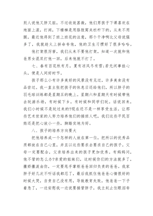 一位小学教师的家庭教育，小学生家庭教育方法谈.docx