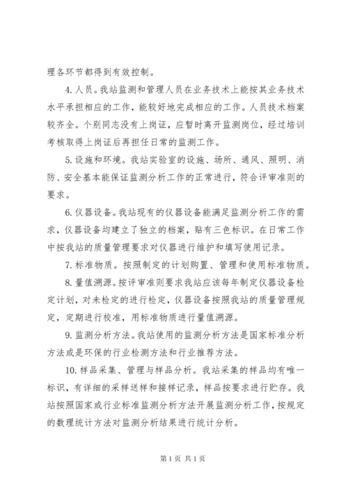 环境监测站质量体系内部审核报告 (2).docx