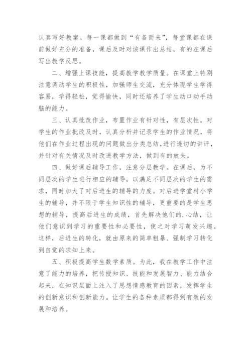 小学数学六年级上册教学工作总结.docx