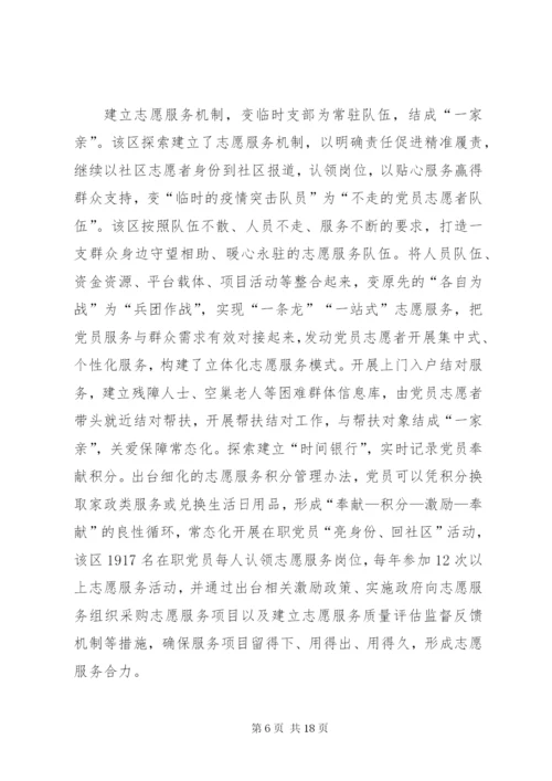 社区网格化管理经验交流材料六篇.docx