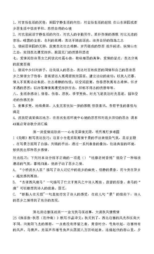 高考语文课文古诗要点解析及训练