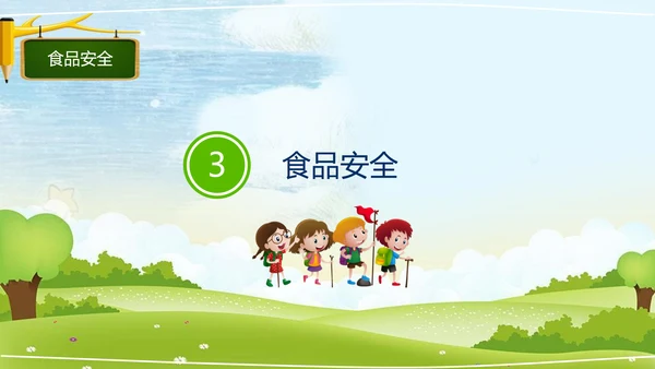 中小学幼儿园班级安全教育日PPT模板