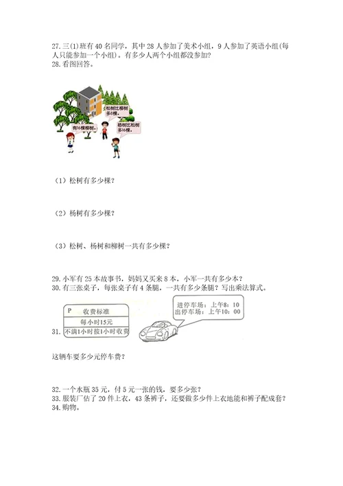 二年级上册数学应用题100道附答案考试直接用