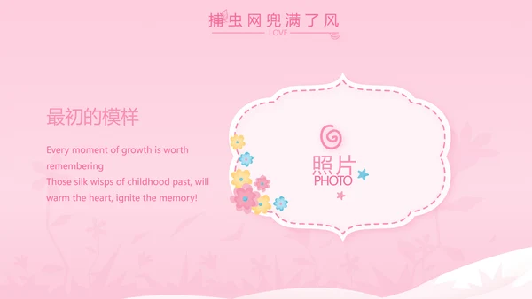 粉色宝宝一岁啦生日快乐纪念册相册PPT