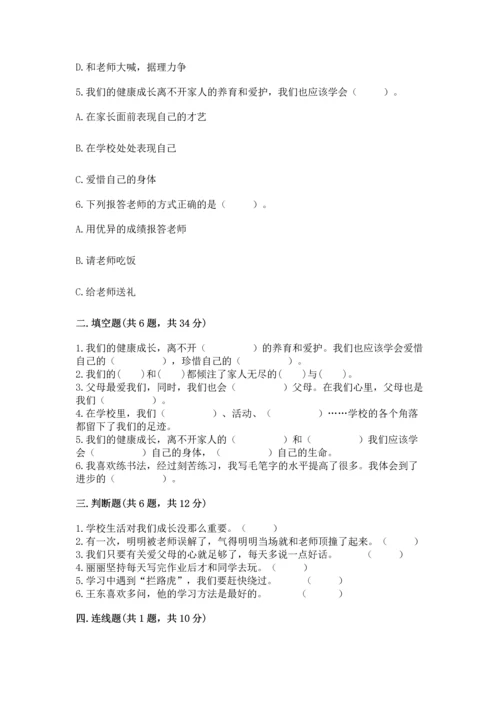 部编版三年级上册道德与法治期末测试卷及答案【网校专用】.docx