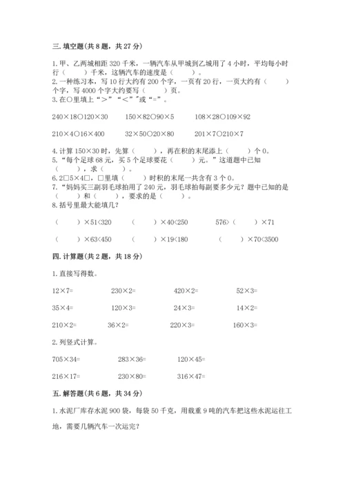 人教版四年级上册数学第四单元《三位数乘两位数》测试卷（全国通用）.docx