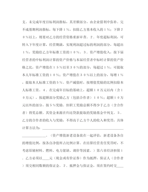 2023年资产经营合同书.docx