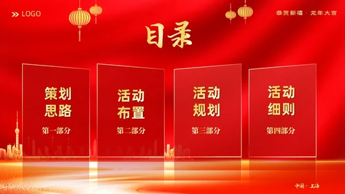 红色大气科技企业2024年企业中国风年会策划PPT