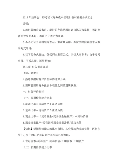 财务成本管理知识点.docx