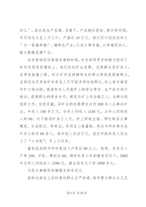 村支部先进事迹材料范文.docx