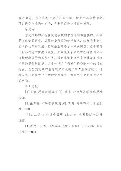 医药营销毕业论文精编.docx