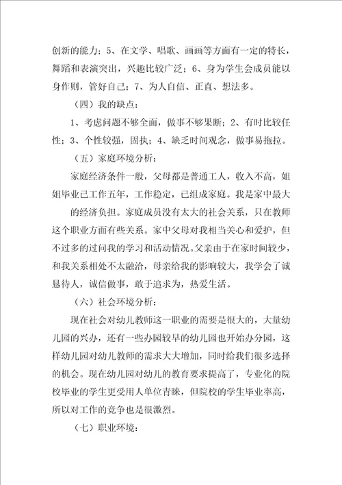 2022幼儿老师职业生涯规划书