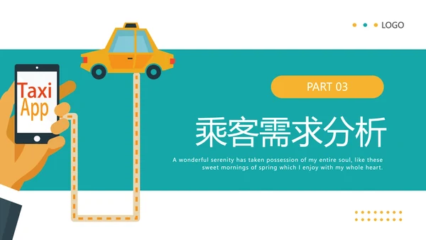 出租车公司行业年终总结通用PPT