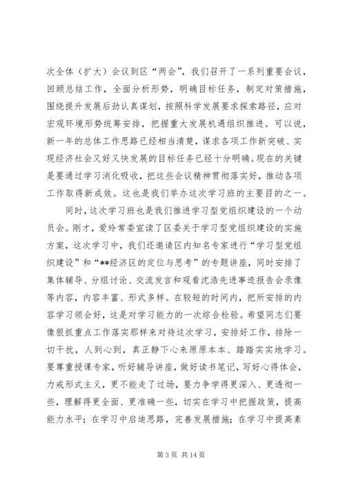 区建设学习型党组织动员大会讲话.docx