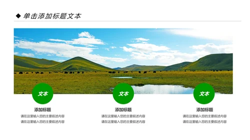 内蒙古风情蒙古包蒙古旅游风光PPT模板