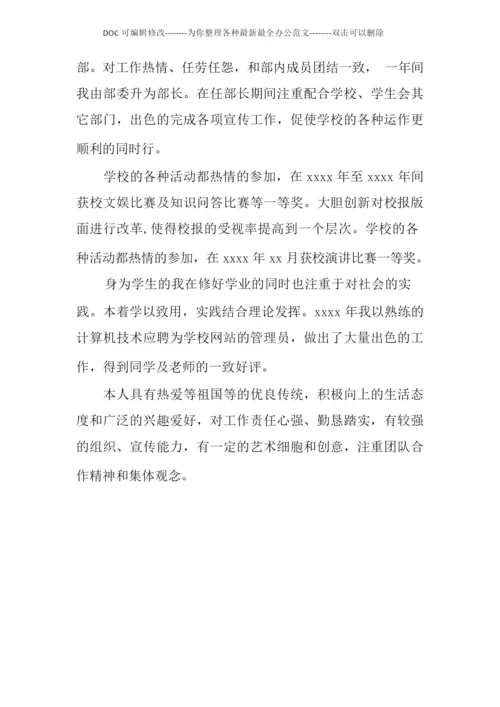 高中毕业学生自我陈述报告.docx