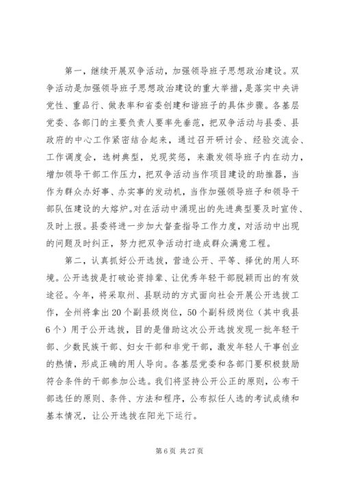 县委组织部长讲话稿.docx