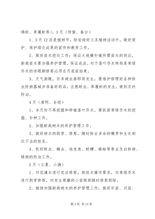 苗木补种方案及养护规划 (2).docx