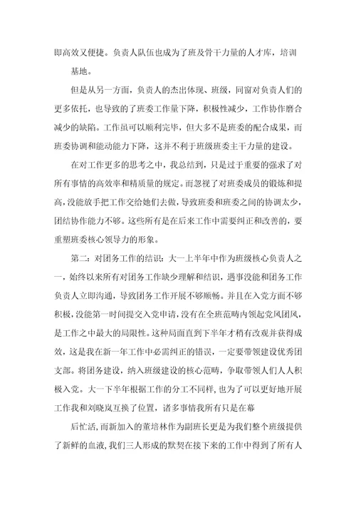 大学班长述职汇报