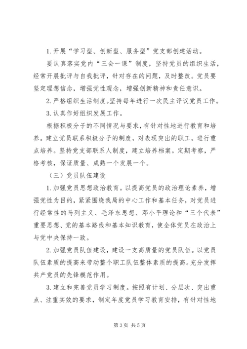 统计局党支部工作计划.docx