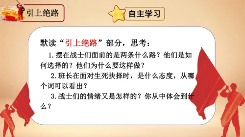 6.狼牙山五壮士   课件