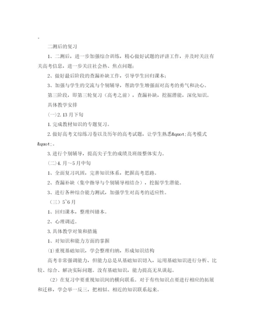 精编之高三政治备课组的工作计划范文.docx