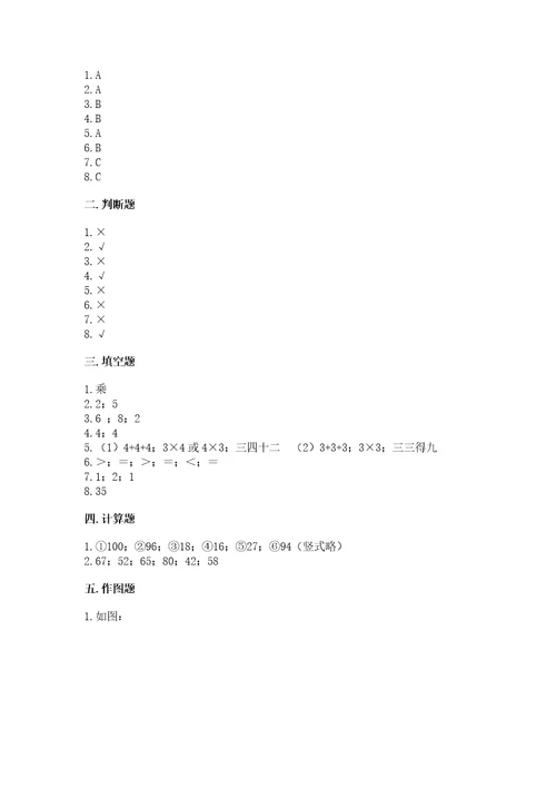 小学二年级上册数学期中测试卷精品（典优）