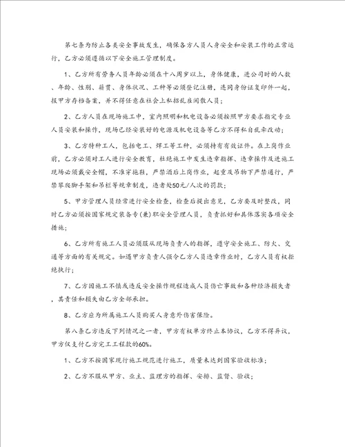 精选工程工程合同合集9篇