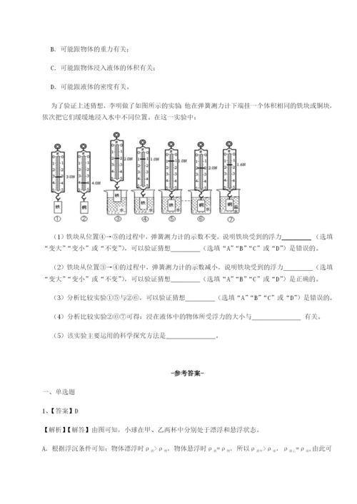 专题对点练习四川广安友谊中学物理八年级下册期末考试必考点解析练习题（详解）.docx
