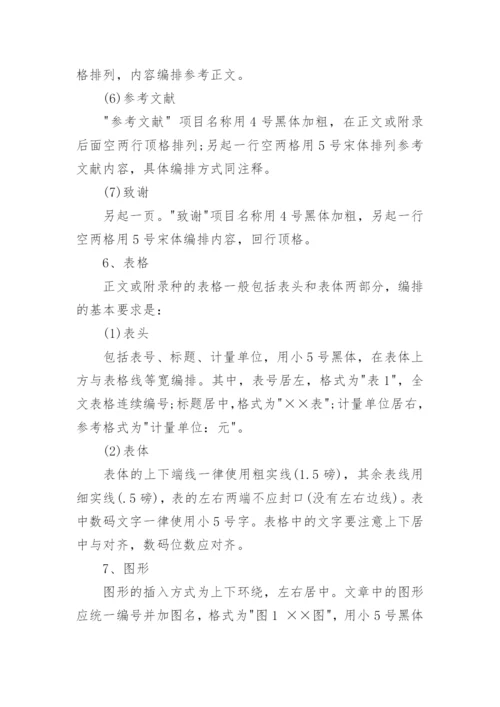 工商管理毕业论文精选.docx