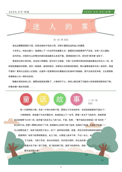 校园时事报纸word模板