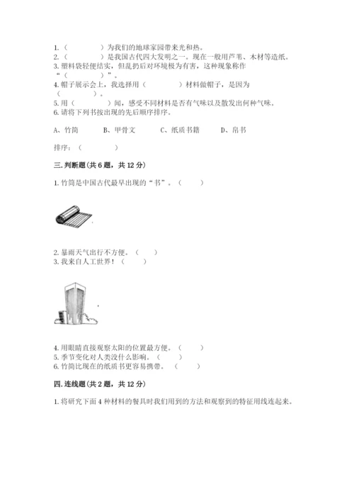 教科版科学二年级上册《期末测试卷》含答案【实用】.docx