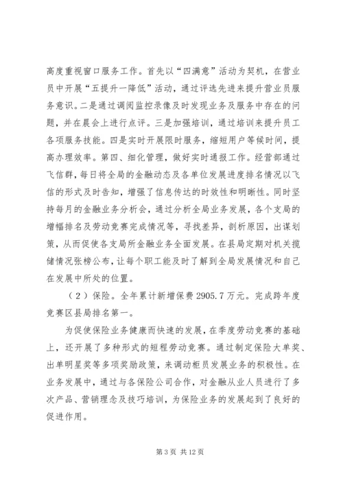 县邮政局工作报告材料.docx